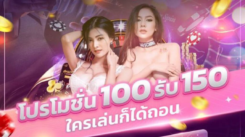 บาคาร่า แจกเครดิตฟรี 100 ไม่ต้องฝาก ไม่ต้องแชร์ ล่าสุด